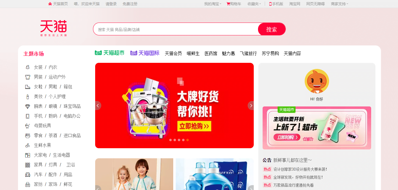 Đặt hàng Quảng Châu qua trang Tmall