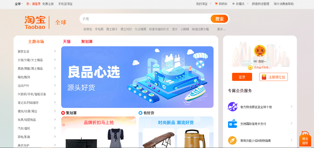 Đặt hàng Quảng Châu qua trang Taobao
